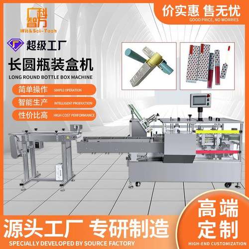长圆瓶装盒机防晒喷雾装盒机乳液全自动装盒机自动化包装生产设备