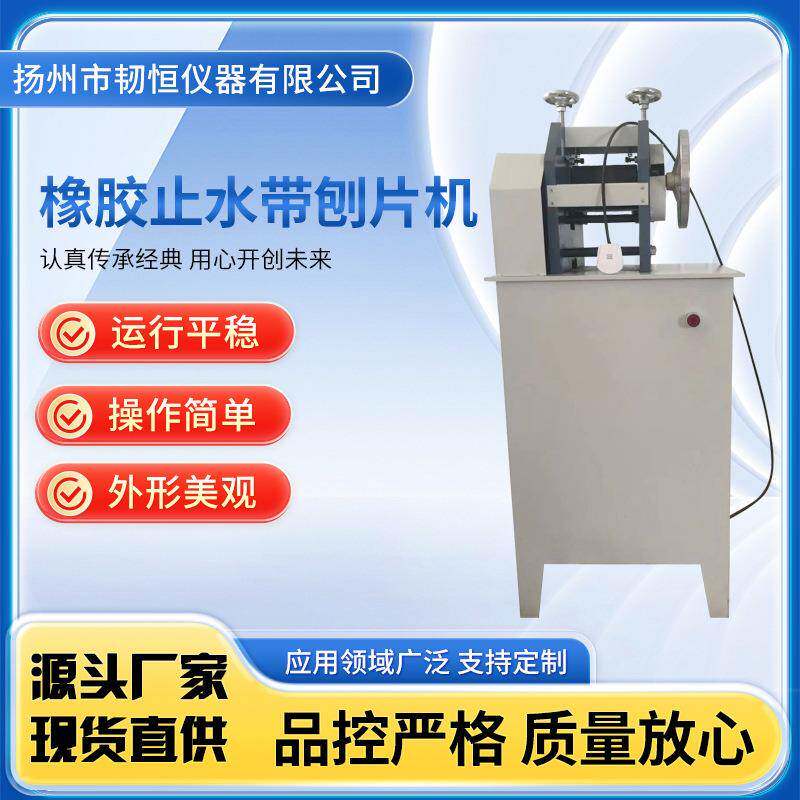 电缆缆刨片机橡胶止水带刨片机电线刨片机制样机橡胶软塑削片机