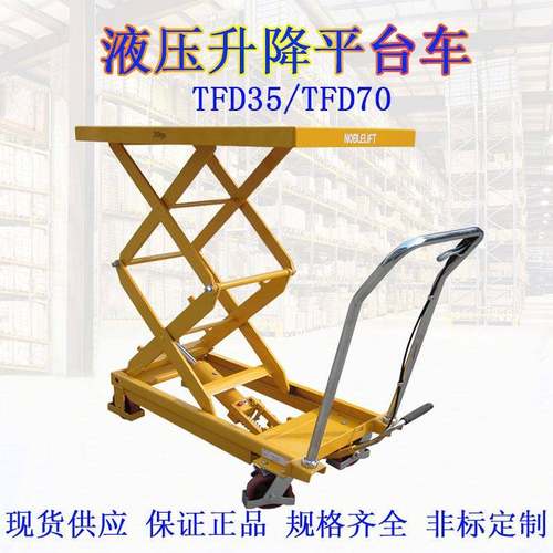 手动平台车脚踏式手动液压升降车推车非标模具搬运叉车
