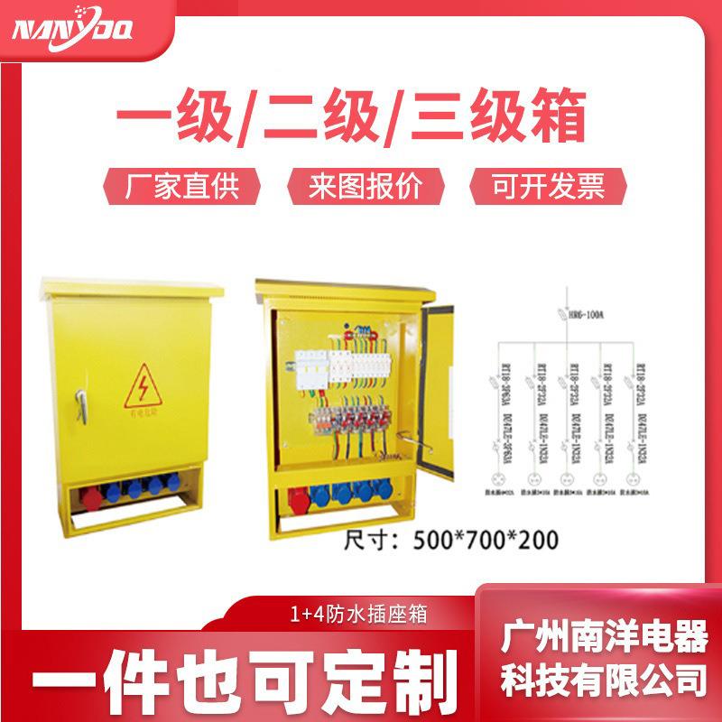 一级二级三级成套工地防水插座箱配电柜建筑工地配电箱厂家定制