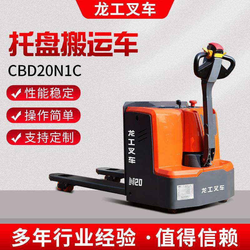 CBD20N1C步行式托盘搬运车托盘车电动叉车2T仓库工厂用