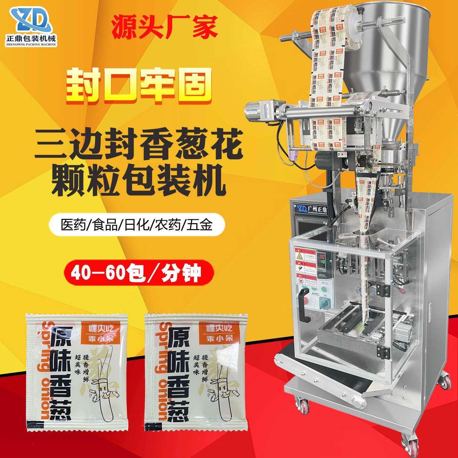 立式颗粒包装机小袋装方便面葱花蔬菜包调料包生产全自动包装机