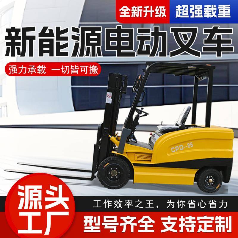 四轮电动叉车2.5吨平衡搬运车重锂电叉车充电式