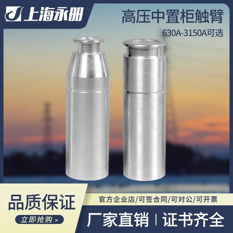 真空断路器VS1-12/630A梅花触头搭配触臂630A-3150AT2紫铜铝触臂