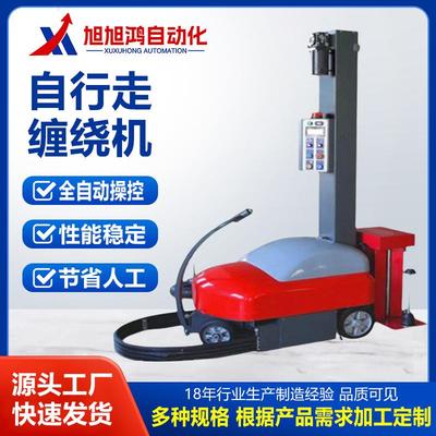 自行走缠绕机无人化智能直立柱自走式机器人缠绕膜托盘打包机