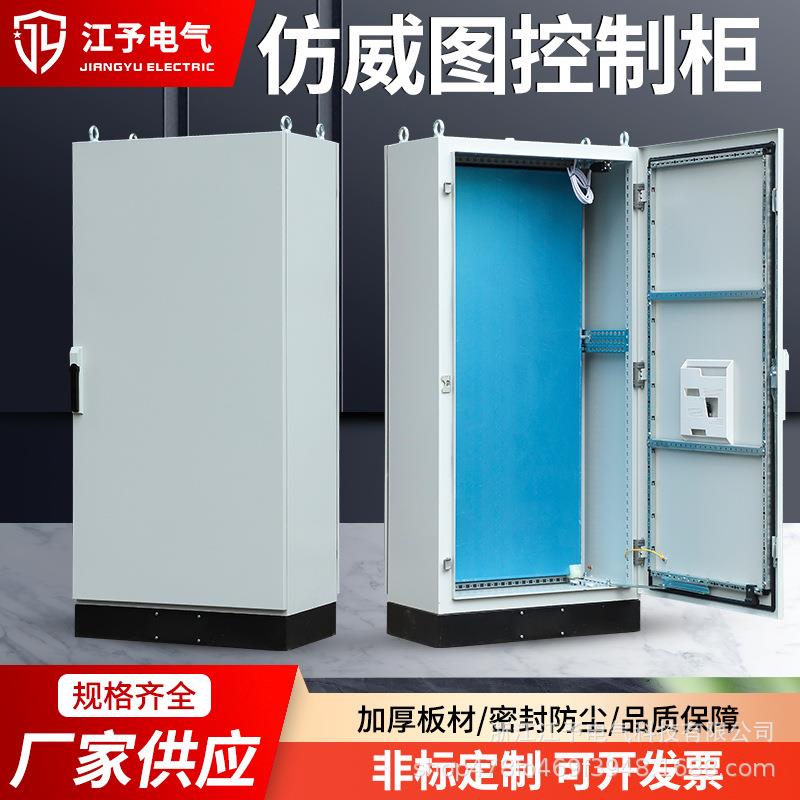 仿威图控制柜户外防水工地配电柜路灯照明动力柜不锈钢配电箱成套