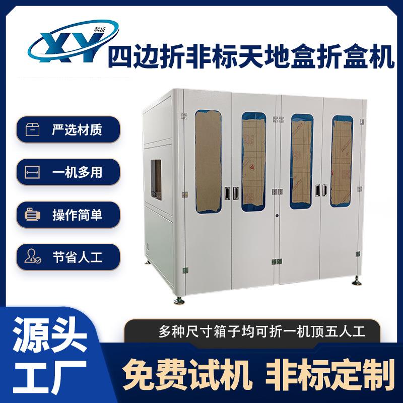 四边折非标天地盒折盒机化妆盒鞋盒折盒机全自动高速折叠成型机