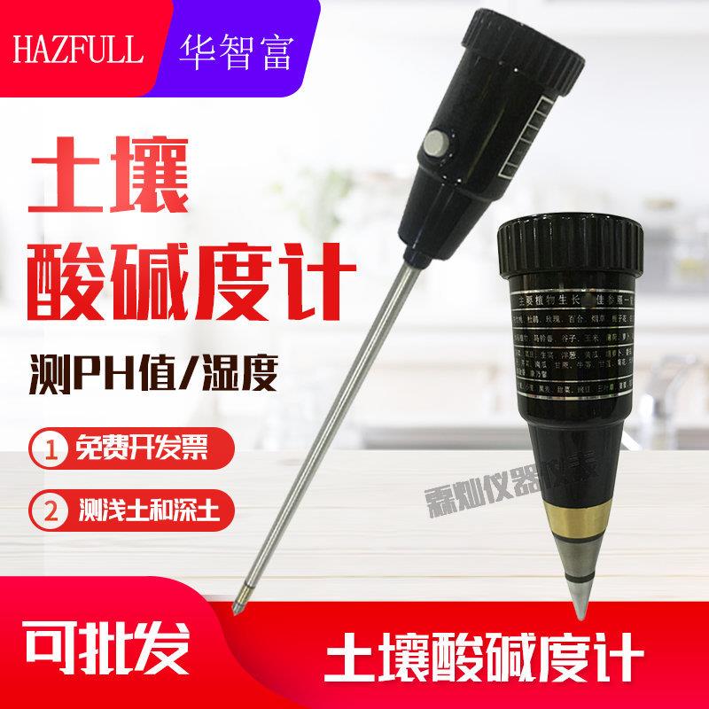 土壤检测仪KS06便携式土壤分析仪酸碱度湿度水分百分比PH值检测