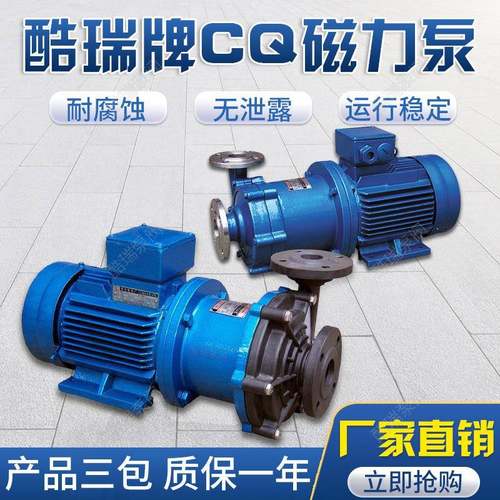 上海塑料磁力泵16CQ-8卧式防腐化工磁力泵CQ工程塑料磁力泵