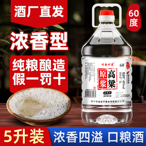 竹金竹度高粱原浆60度纯粮口粮酒