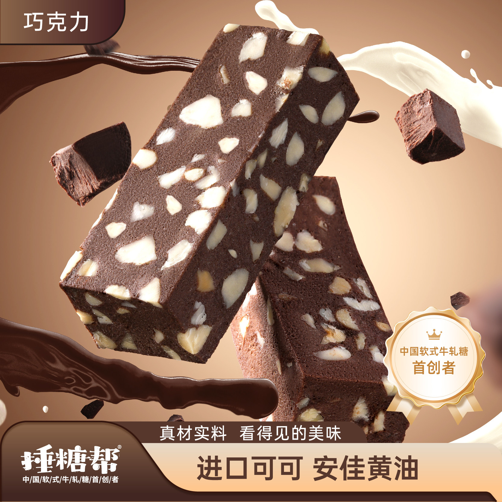 捶糖帮软式巧克力牛轧糖网红追剧小吃解馋好物休闲超好吃奶香零食