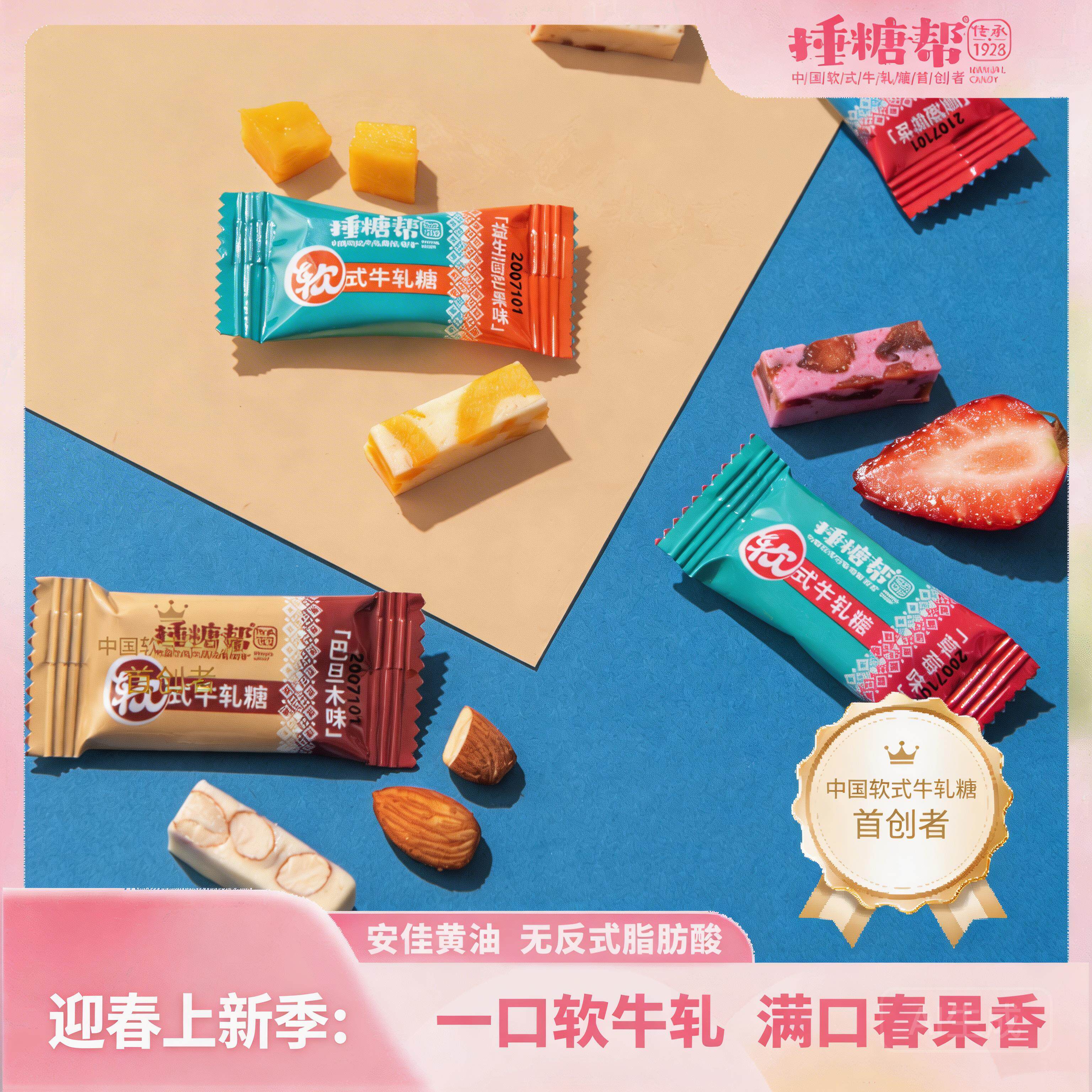 捶糖帮牛轧软糖解馋糖果芒果混合多口味送礼奶砖好吃零食闺蜜宿舍