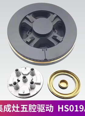 适用法瑞集成灶X100火盖分气器分气座配件五腔分火器HS019A炉头