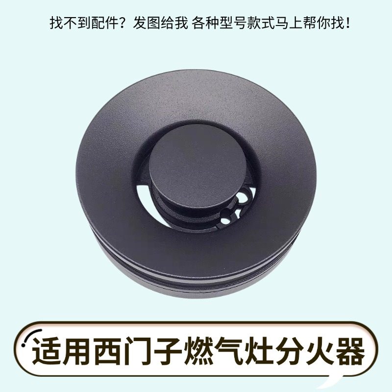 适用西门子燃气灶配件PPD82F31MP火盖高能款分火器底座炉头,五金/工具,炉头,淘宝优惠券,粉丝福利购,淘宝优惠卷