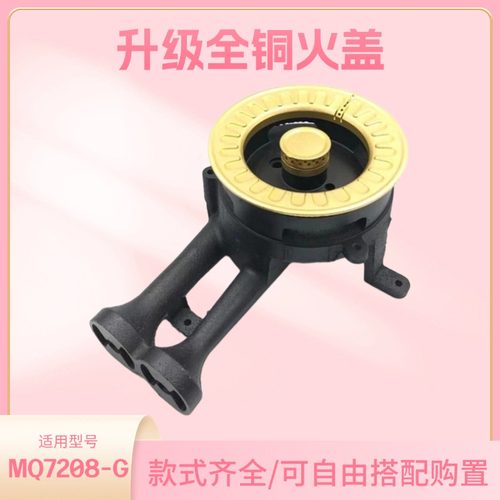 美的煤燃气灶配件MQ7208火盖炉头