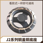 J2G J2S燃烧器分火器PV3S铜火盖芯炉头 JZY 适用于万家乐JZT