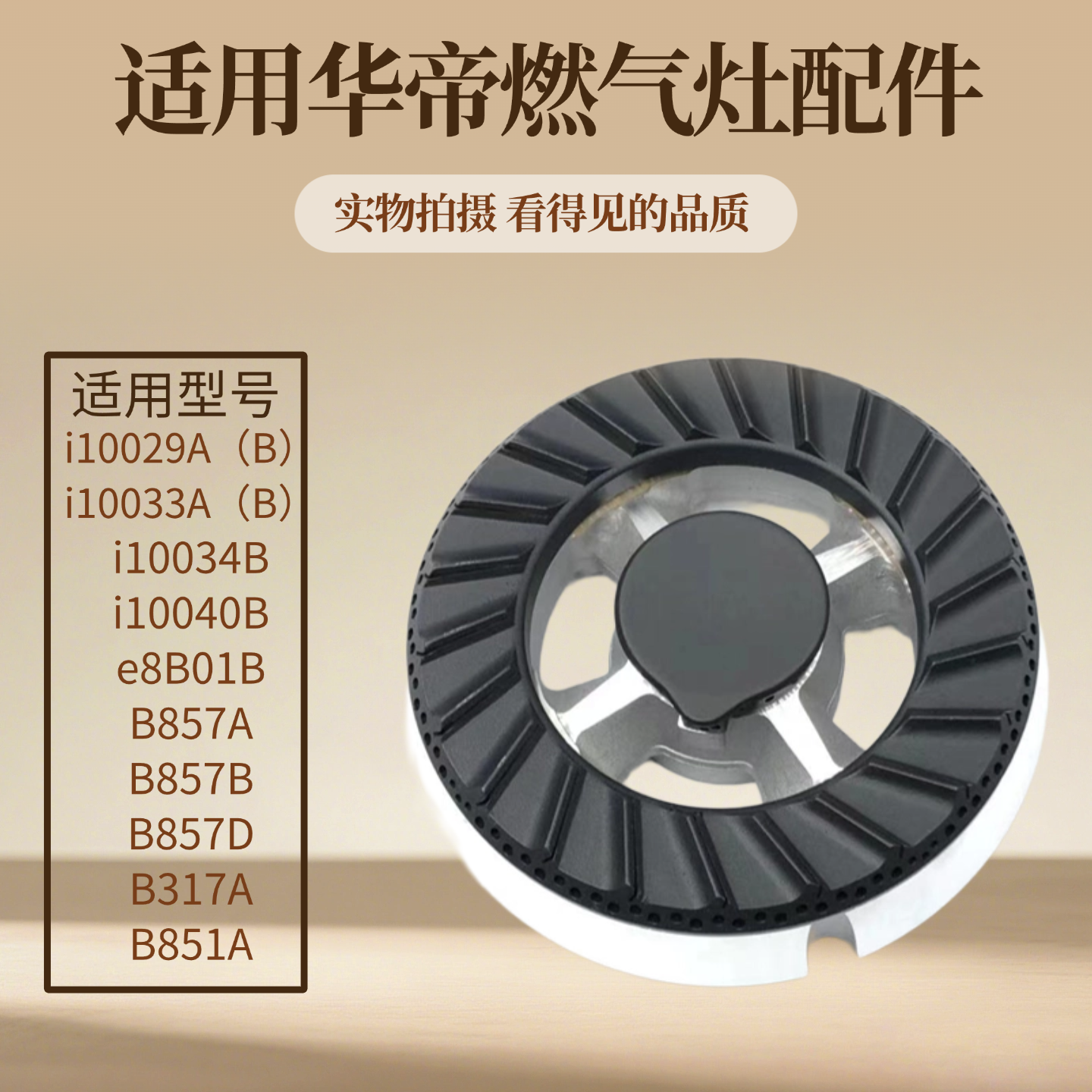 适用华帝燃气灶配件火盖