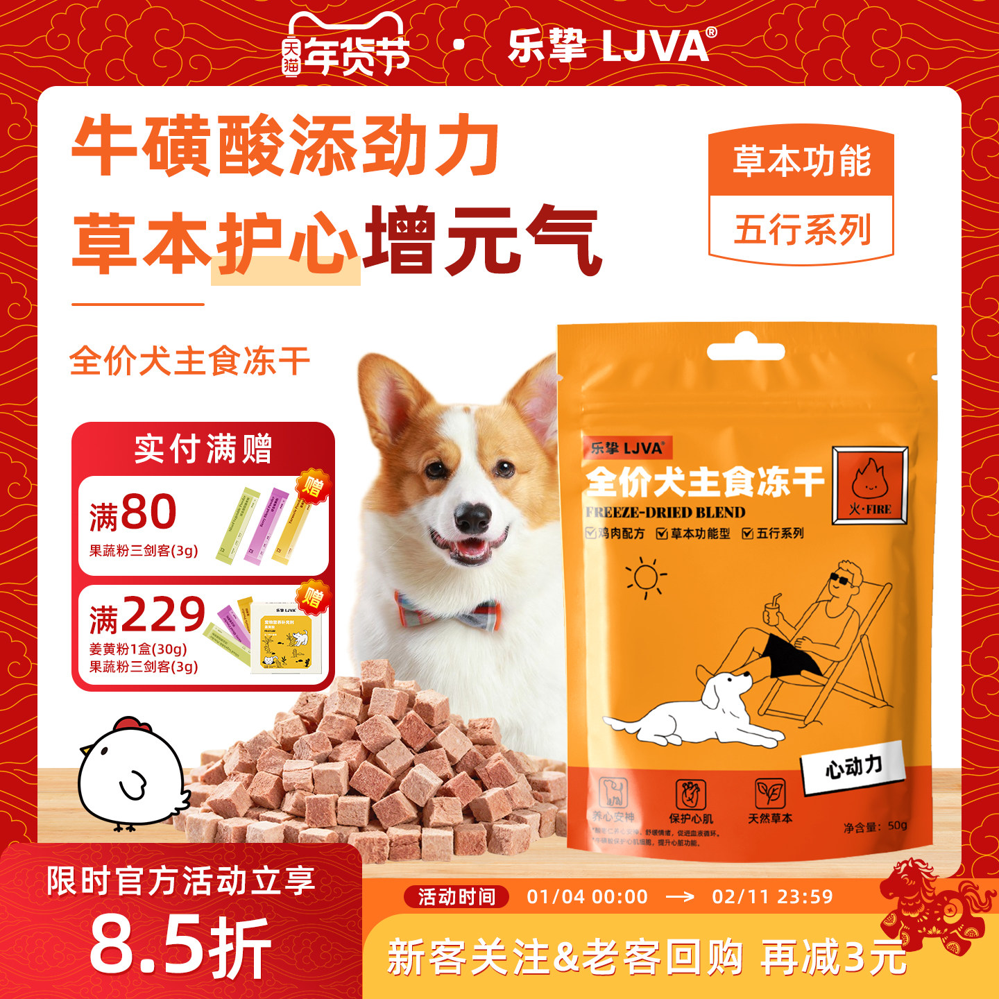 LJVA乐挚心动力五行火冻干全价主食狗粮天然草本无谷牛磺酸安心神,宠物/宠物食品及用品,狗全价冻干粮,淘宝优惠券,粉丝福利购,淘宝优惠卷