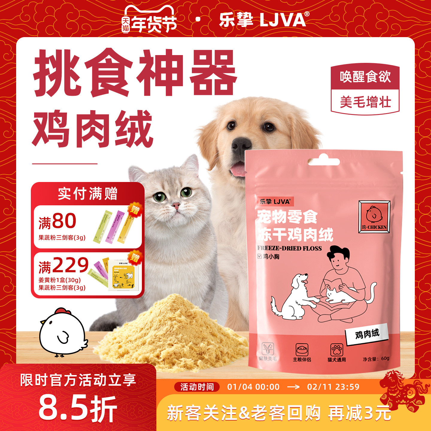 LJVA乐挚宠物零食冻干鸡肉绒猫狗挑食营养拌饭肉松美毛鱼油卵磷脂,宠物/宠物食品及用品,狗冻干零食,淘宝优惠券,粉丝福利购,淘宝优惠卷