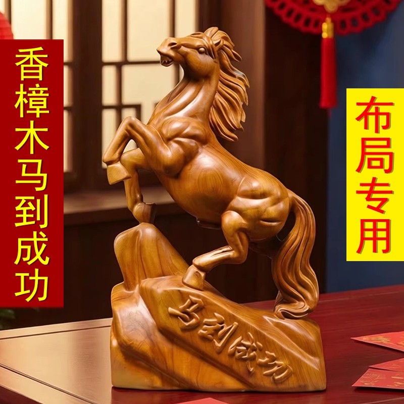 香樟木马摆件实木雕刻生肖吉祥物家居客厅装饰工艺礼品摆饰办公室