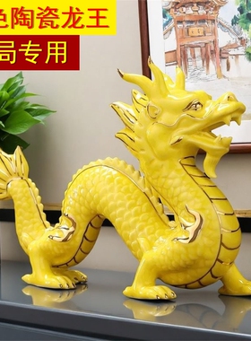 陶瓷龙摆件黄色龙吉祥物大号青龙办公室客厅招财镇宅装饰工艺礼品
