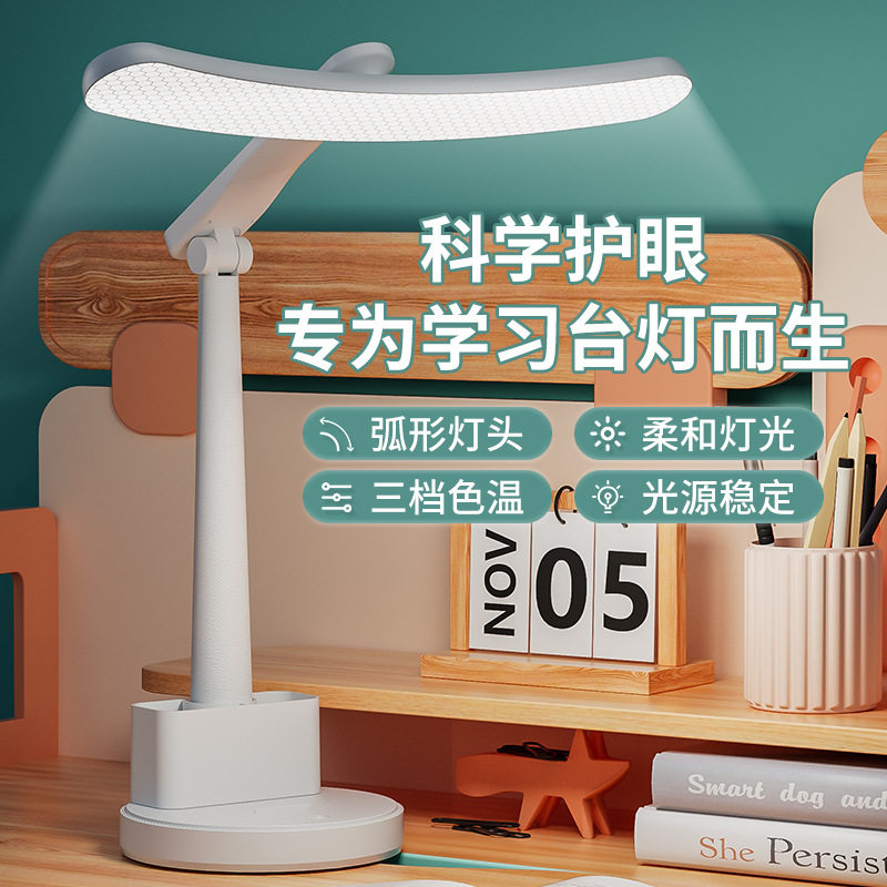 led弧形台灯学生学习护眼专用宿舍折叠 充插电床头小夜灯可调光