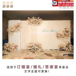 婚礼合影舞台结婚庆酒店农村现场布置装饰户外室外背景墙KT板套餐