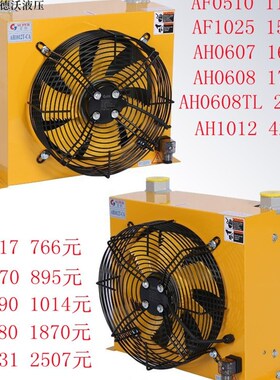 液压站风冷却器AH1012风冷式油散热器AH0608/7风冷却器AF0510系统