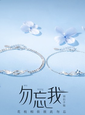 勿忘我情侣手链纯银一对情侣款定情信物小众高级感七夕礼物送女友