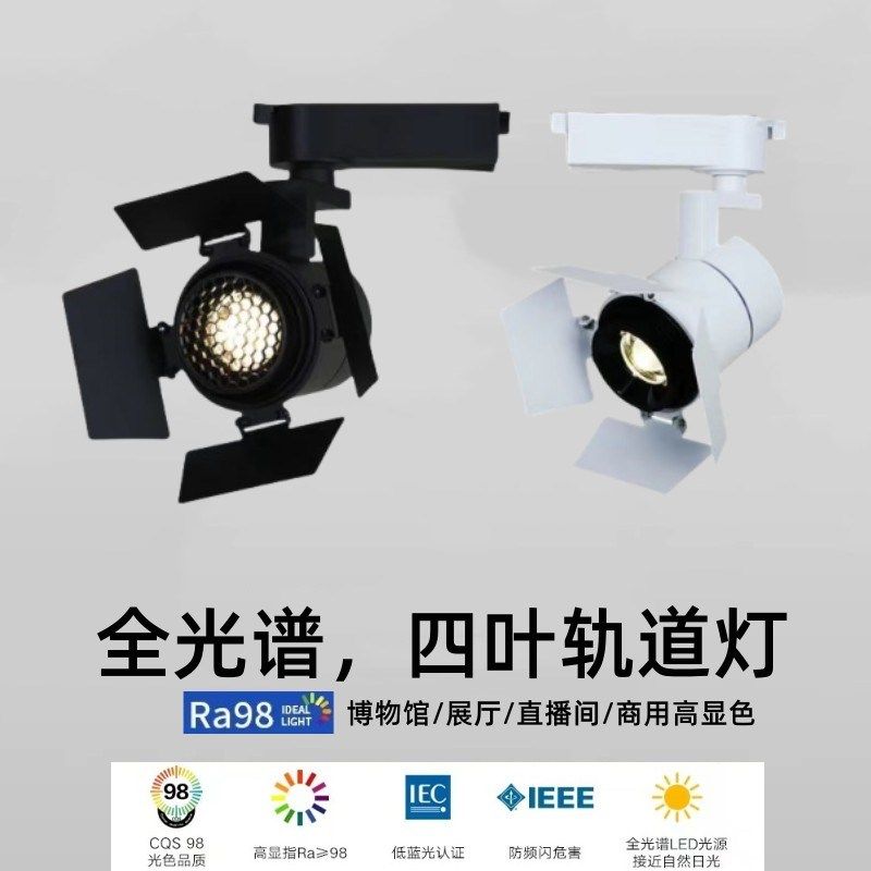 四叶调光可变焦LED射灯轨道灯三线博物馆字画展览二线四线导轨灯