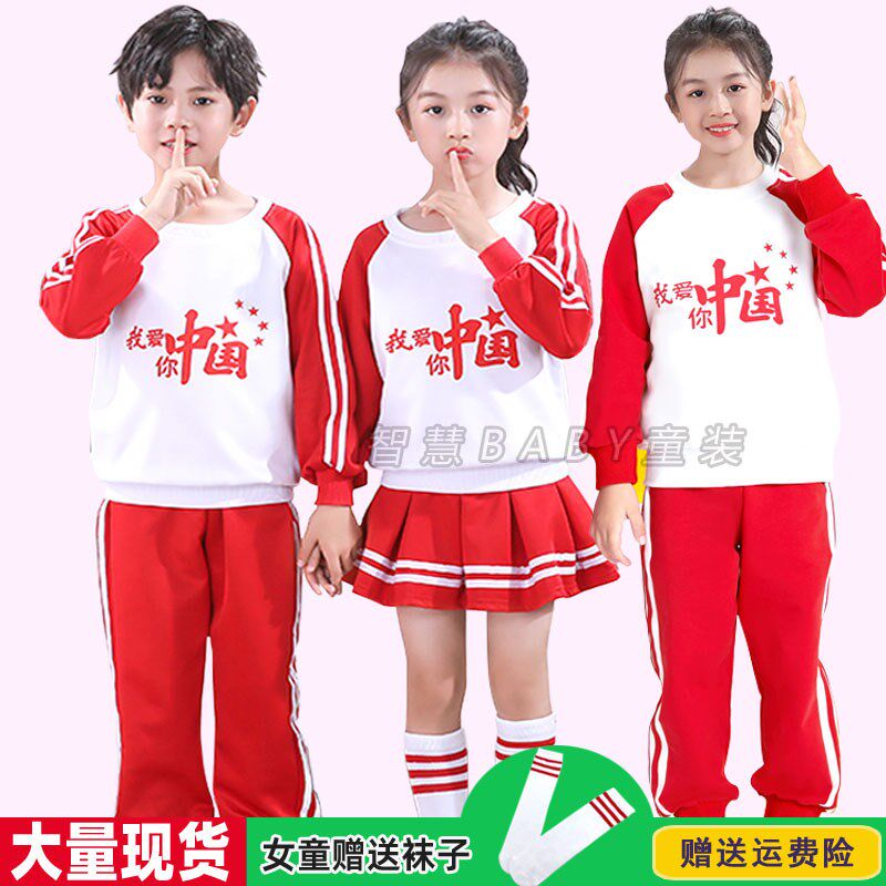 元旦儿童合唱演出服春秋季一年级小学生运动会服装幼儿园红歌班服