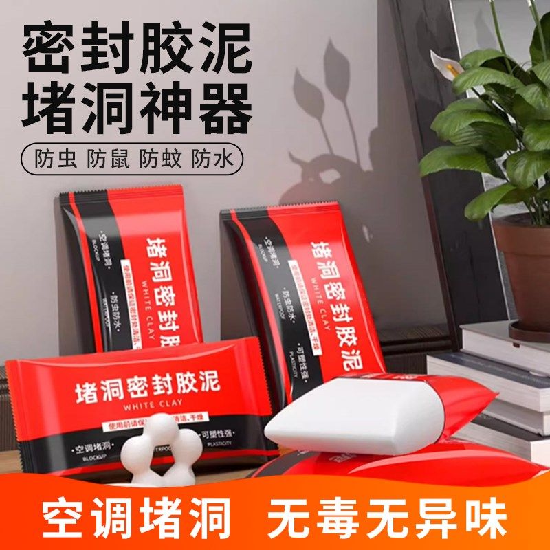 下水管防臭堵漏空调孔洞堵洞密封胶泥管道防漏水封堵墙洞赌老鼠洞,标准件/零部件/工业耗材,密封胶泥,淘宝优惠券,粉丝福利购,淘宝优惠卷