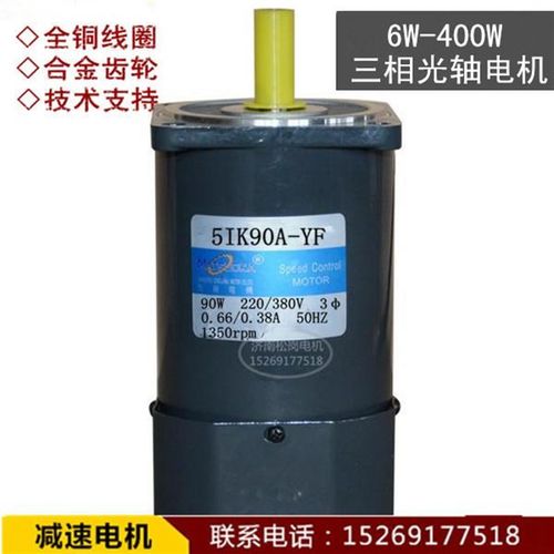 三相380V/220V 光轴电机6W-250W 变频器调速电机1350转 四级电机