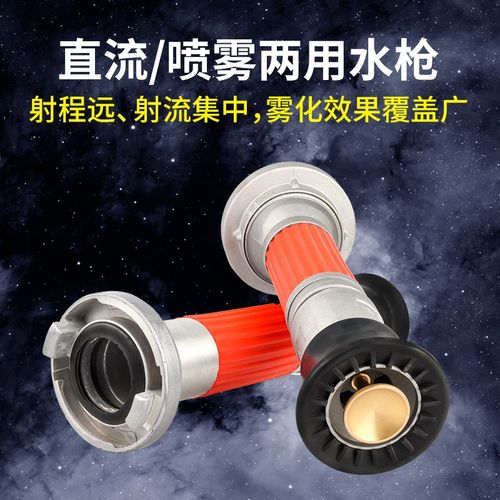 多功能消防水枪头50开关直流喷雾65开花消防洒水喷头2寸2.5寸园林