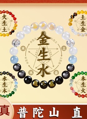 普陀山五行多宝水晶手链五财神喜用金水木水火土手串本命年礼物女