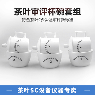 茶叶评审杯审评杯碗标准茶具评茶员茶杯初制毛茶成品专业用具SC