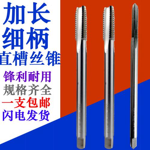 双斧机用丝锥直柄细柄加长特长加硬丝攻长柄全磨制高速钢直槽M4M8