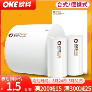 百世快运物流子单热敏不干胶标签打印纸便携台式大卷768100180