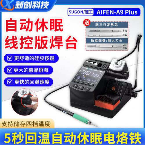 速工A9plus焊台烙铁手柄C210C245C115秒回温自动休眠电烙铁电焊台