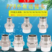 1.2 2寸外丝活接 1.5 ppr20 110转4分6分1