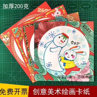 2023兔年中国古风新年红画室幼儿园学生绘画正方形卡纸剪纸裱框纸