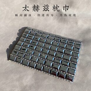 可瞬间融冰太赫兹枕巾/枕头/坐垫多晶硅能量石太硅石改善睡眠疲劳