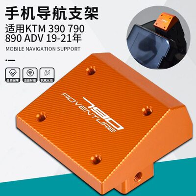 适用 KTM 390 790 890 ADV 19-21年改装 GPS支架手机导航支架配件