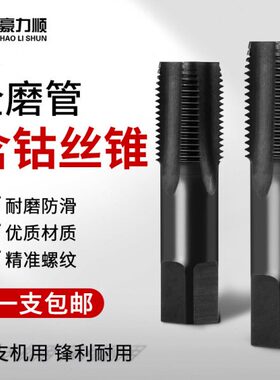 含钴管牙丝锥不锈钢专用管用螺纹丝攻ZG PT G1/8 1/4 3/8 1/2 3/4
