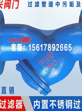 GL41H-16法兰过滤器 铸铁Y型过滤阀DN25 40 50 65 80 100 150 200