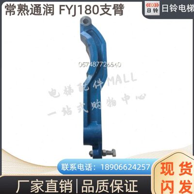 常熟通润电梯曳引机支臂/FYJ180/FYJ200FYJ245/FYJ240曳引机支臂