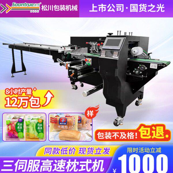 松川全自动枕式包装机五金面条蔬菜面包冰瓶玩具伺服气泡膜包装机