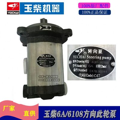 玉柴原厂配件6108方向助力泵齿轮泵方向机转向泵A7307-3407100B