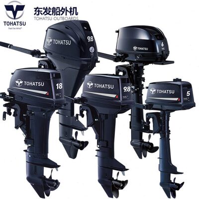 TOHATSU/东发船外机二四冲程舷外机 橡皮艇 冲锋舟发动机 船马达