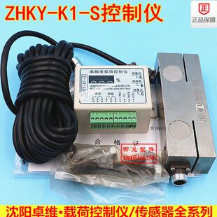 沈阳卓维电梯载荷控制仪ZHKY S控制仪ZHKY S传感器ZH30正品
